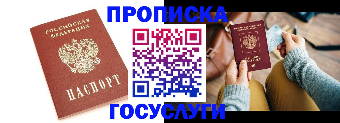 прописка регистрация в Красноярском крае